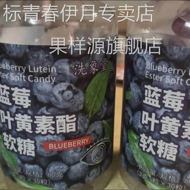 蓝莓叶黄素酯果汁软糖30粒儿童学生青少年学习眼成人健康糖果