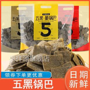 五黑锅巴正遇悠品零食黑金原味香辣杂粮杂粮黑米豆香脆锅巴散装