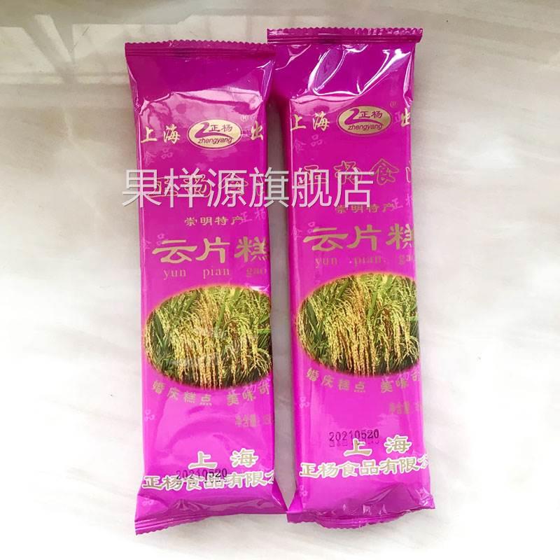 满10份包邮上海崇明特产正杨云片糕158克大糕婚庆喜糕散装糕点