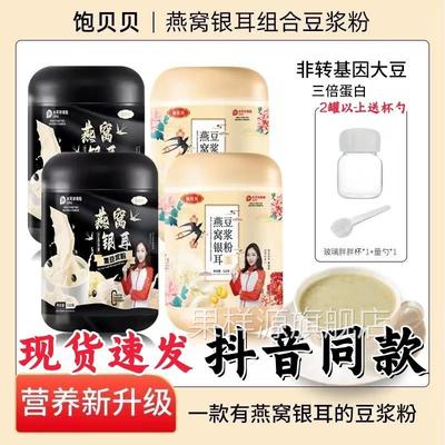 饱贝贝燕窝银耳豆浆粉黑豆豆浆粉高蛋白燕窝银耳羹旗舰店官方正品
