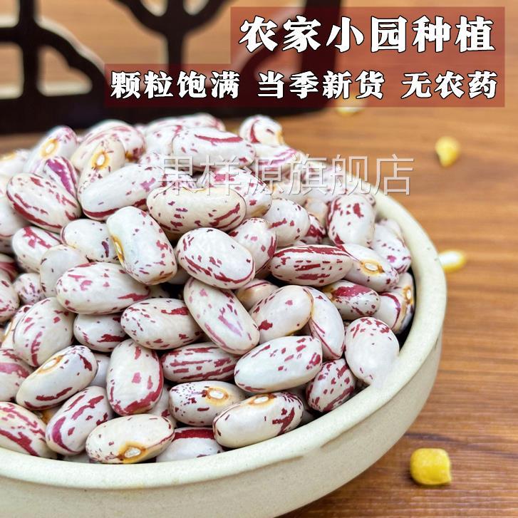 东北花芸豆干货新货奶白花饭豆芸豆腰豆煮大碴粥口感清甜五谷杂粮