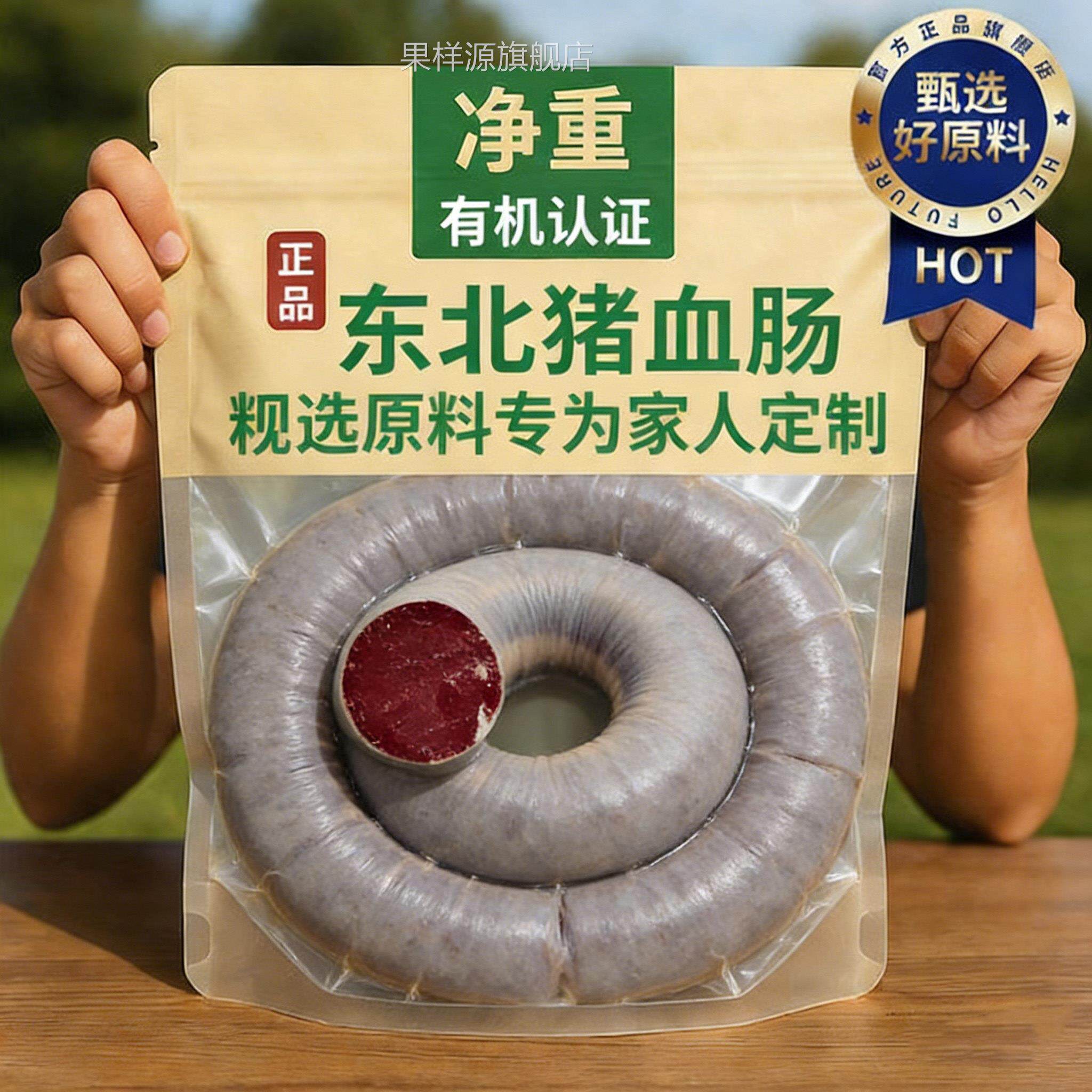 正宗东北血肠纯手工大肠酸菜旗舰店老字号杀猪菜黑龙江特产农家自