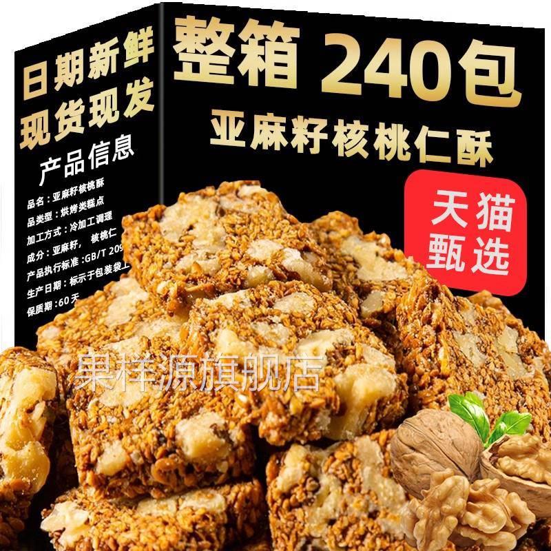 农科院亚麻籽核桃酥无糖无蔗糖糖尿人休闲零食食品官方旗舰店正品