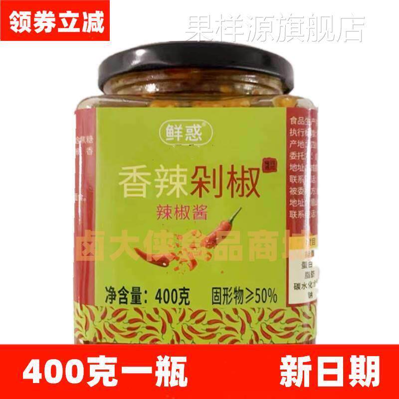 新日期鲜惑香辣剁椒辣椒酱蒜蓉剁椒辣椒酱自制农家味下饭酱特辣特