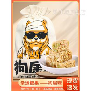 重庆正宗巴渝工匠狗屎糖310g香辣原味零食独立包装休闲小吃布袋装