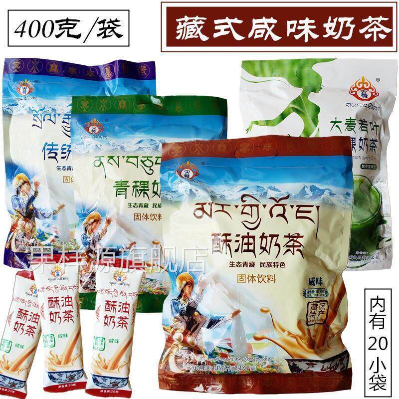 青海特产咸酥油 青稞 传统奶茶 咸味奶茶400克袋内20小袋包邮
