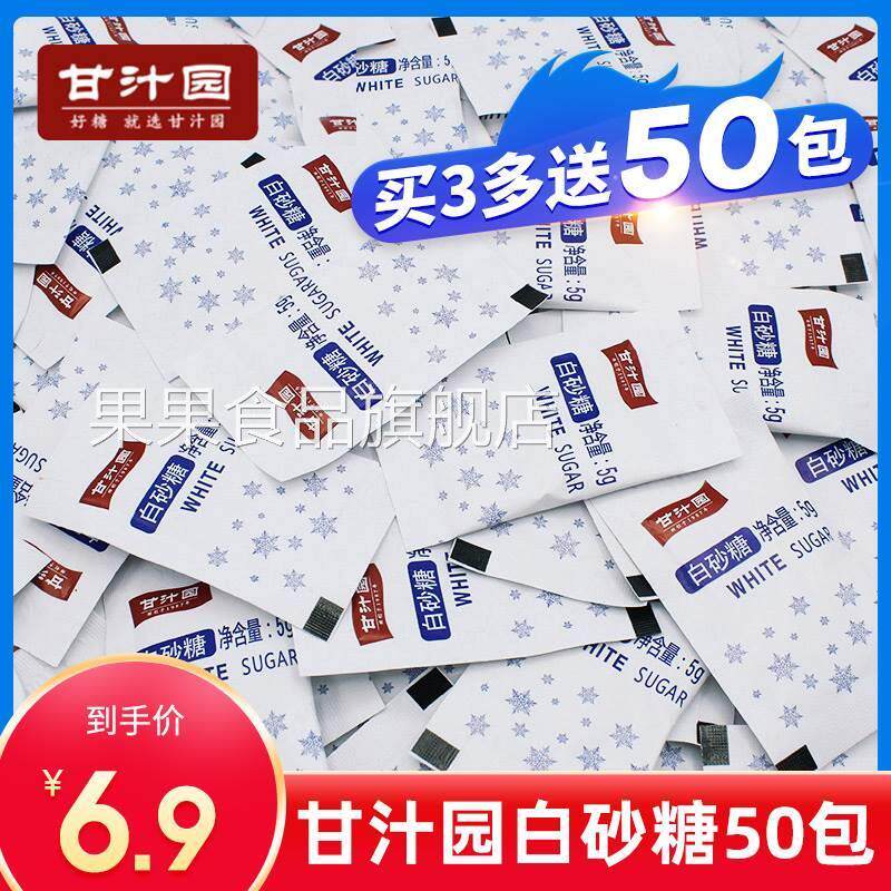 白砂糖甘汁园白糖小包装袋装咖啡伴侣优级白砂糖50小包咖啡糖包