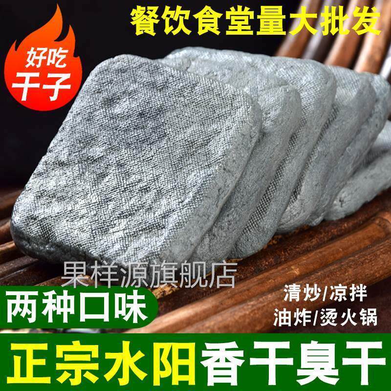 安徽宣城特产水阳干子正宗臭豆腐干五香豆干臭干水阳三宝干子