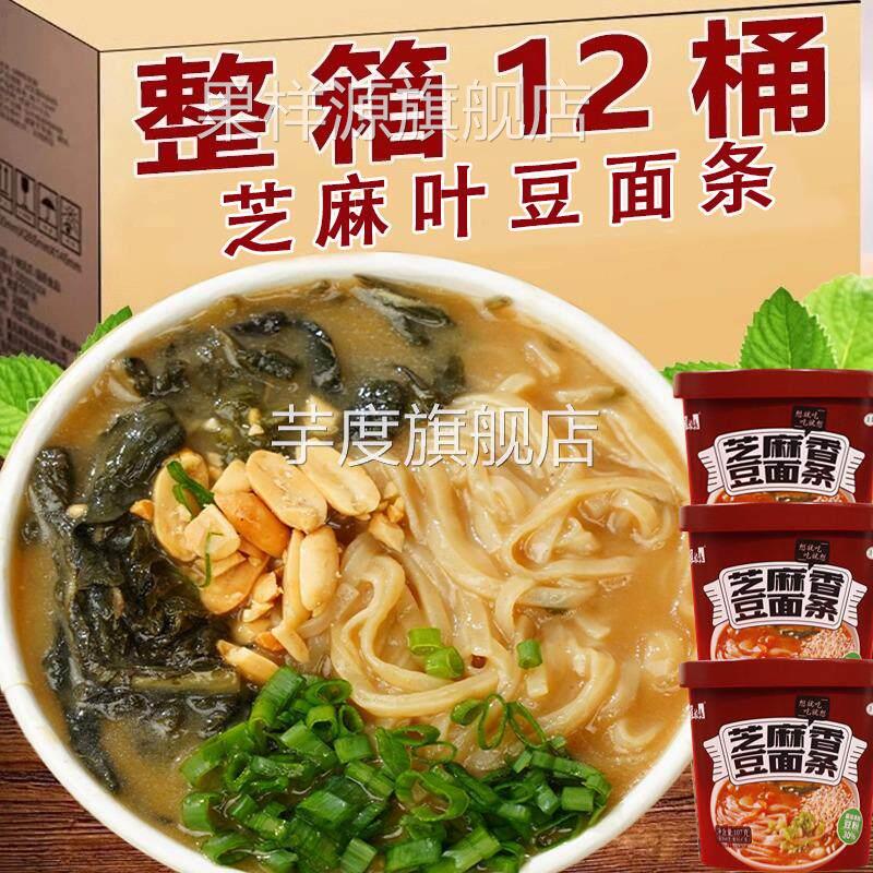 芝麻叶豆面条河南特产方便面杂面条糊汤面桶装速食清真泡面旗舰店