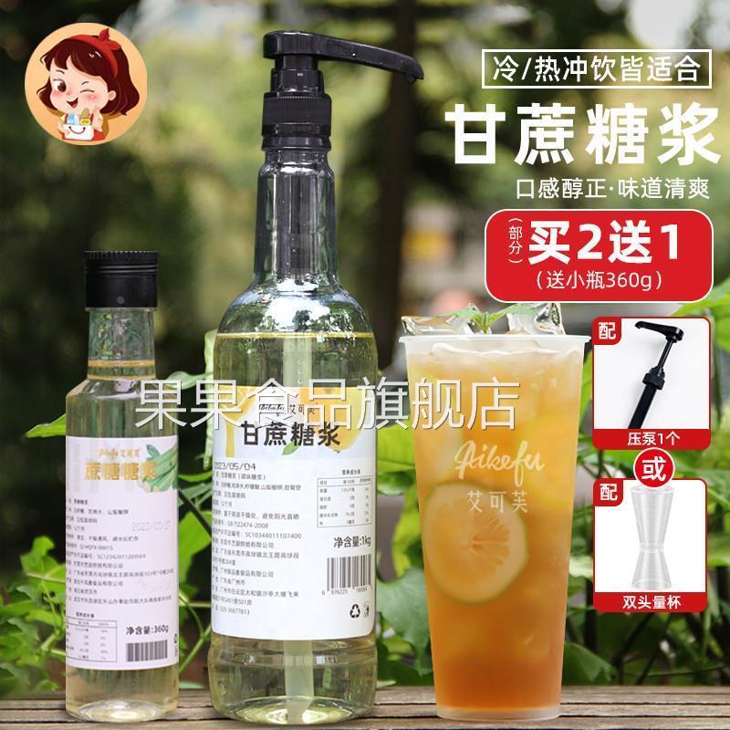甘蔗糖浆冰糖果糖竹蔗冰糖浆手打柠檬茶饮品咖啡水果茶奶茶店专用