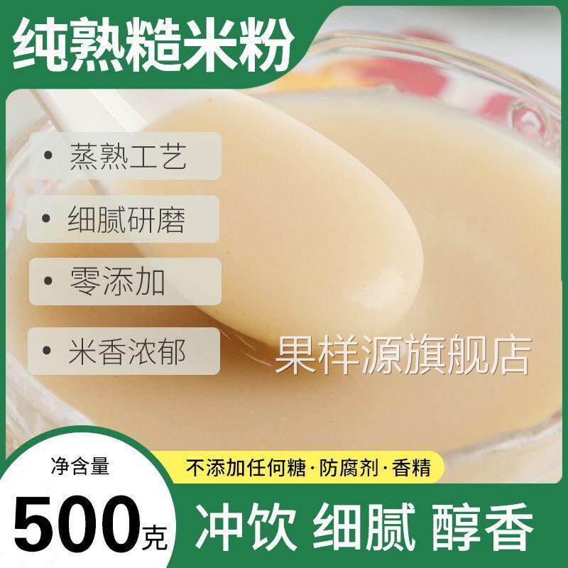 熟糙米粉即食冲饮冲泡熟糙米粉无糖健康早餐代餐熟糙米粉米糊糊