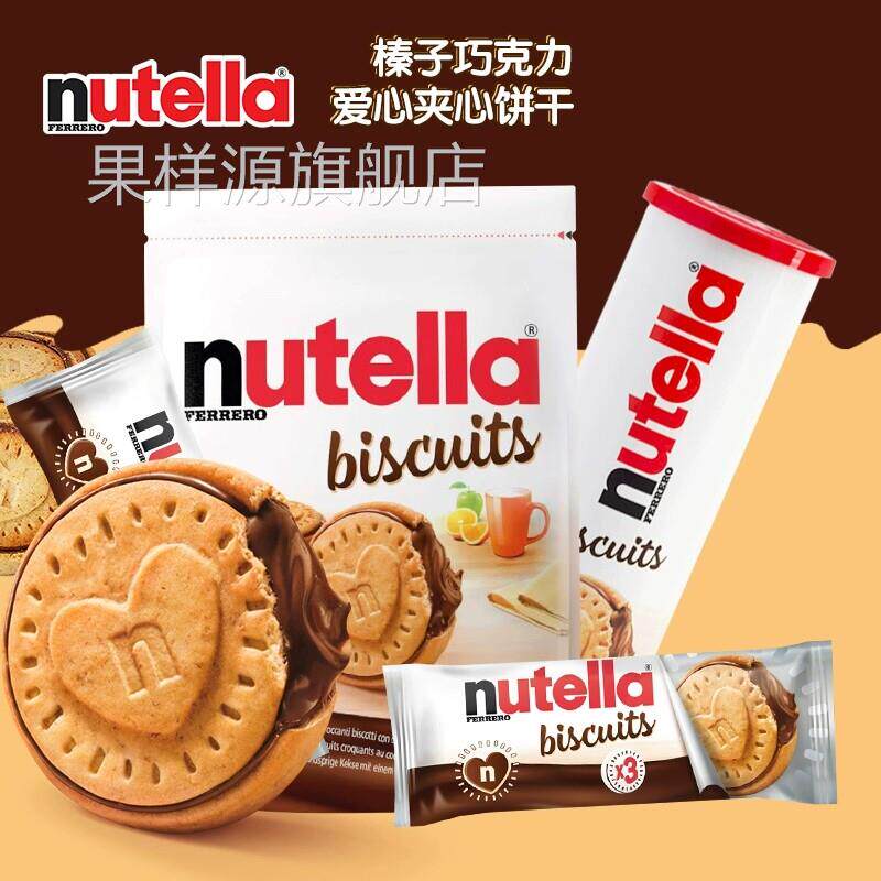 德国进口Ferreronutella能多益榛子巧克力酱夹心曲奇爱心饼干零食