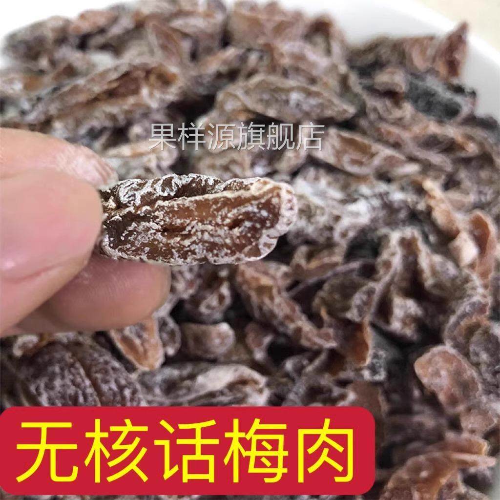 上海南京路食品店奕森化核梅条半斤裕莲茶楼同款