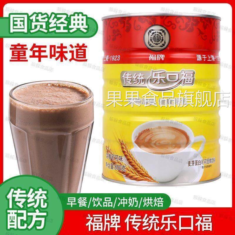 福牌传统乐口福800g老牌子罐装怀旧上海麦乳精固体饮料官方旗舰店