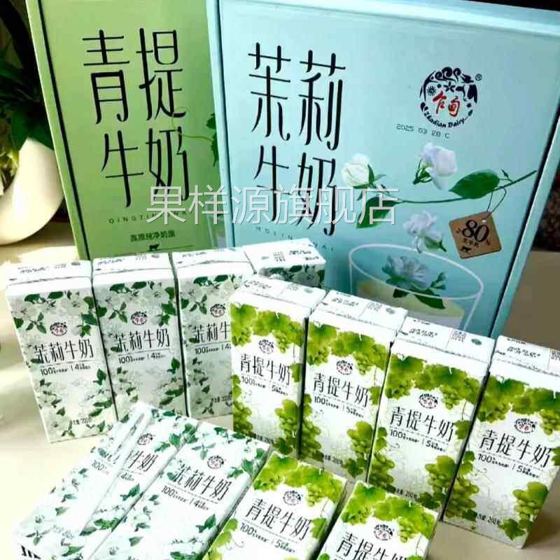 乍甸高原牧场青提牛奶茉莉牛奶果味清爽奶香早餐醇厚礼盒装整箱