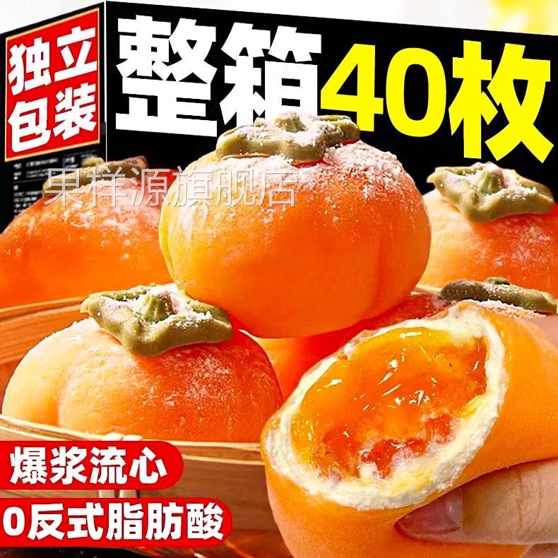 柿子大福雪媚娘柿柿如意泡芙夹心干吃汤圆糯米团麻薯糍粑休闲糕点