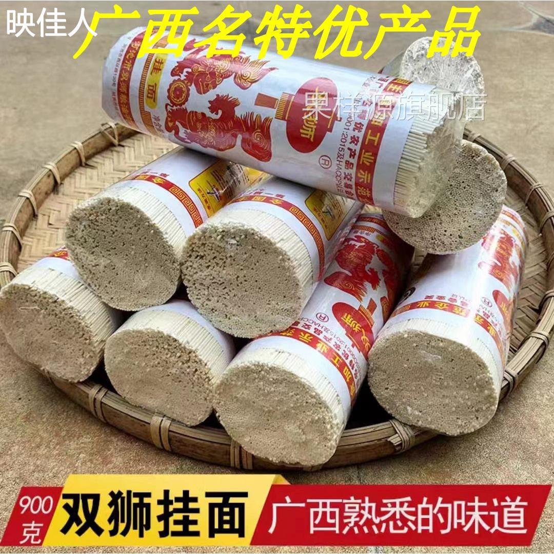 广西老品牌河池双狮面条900克细圆扁早餐煮食凉拌干捞面