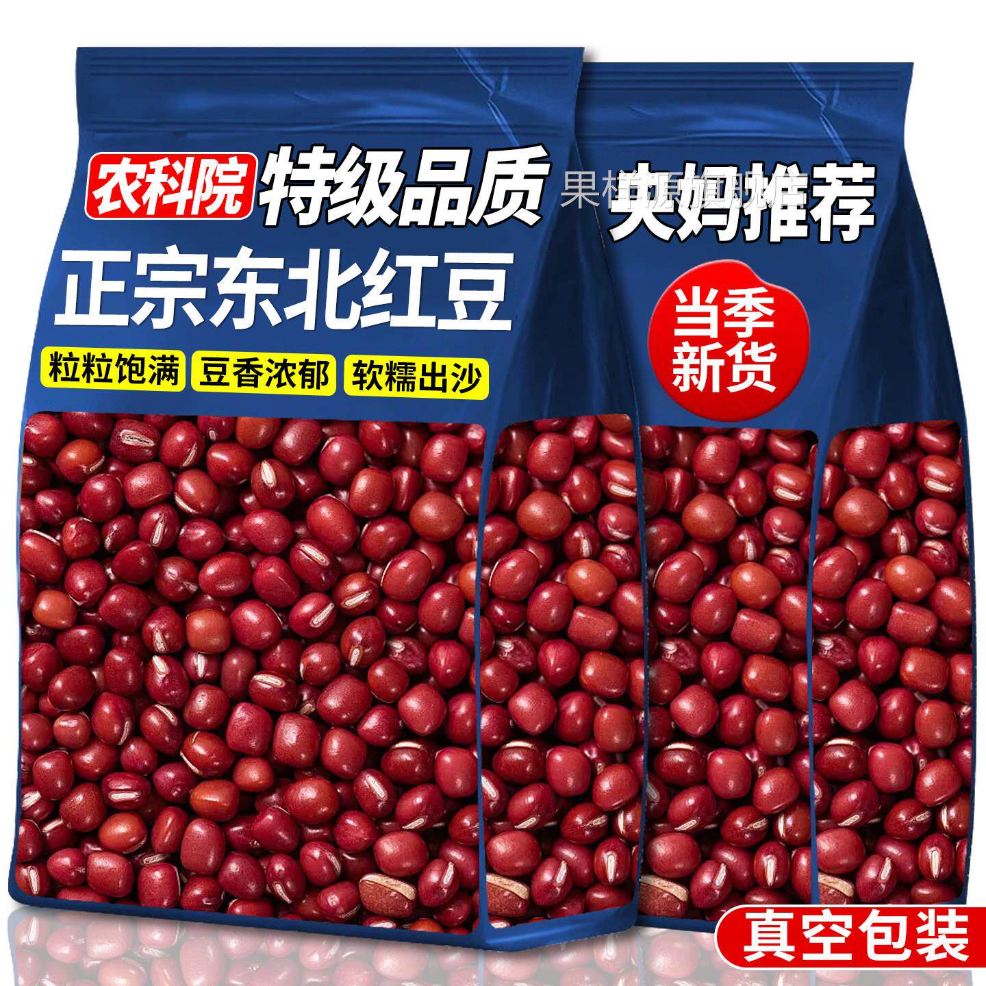 东北红小豆新货大粒红豆五谷杂粮早餐赤小豆优质沙红豆薏米粥粮食