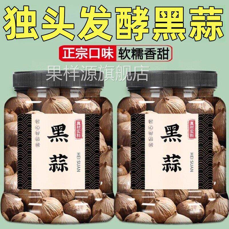 黑蒜独头特级黑大蒜官方旗舰店正宗山东金乡特产独头煲汤即食黑蒜
