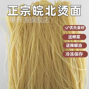 淮北特产正宗散装烫面安徽萧县面线宿州汤面徐州沛县冷面真空包装