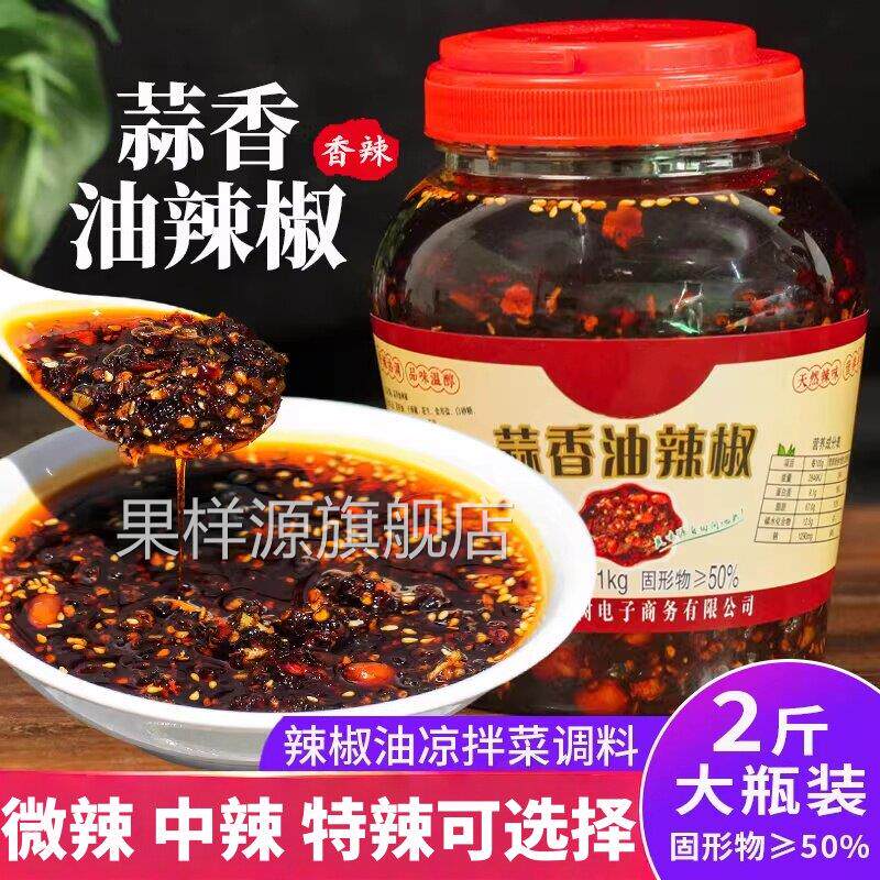 贵州特色蒜香油辣椒酱微辣拌面凉拌菜蒜香油辣椒红油辣子辣椒油