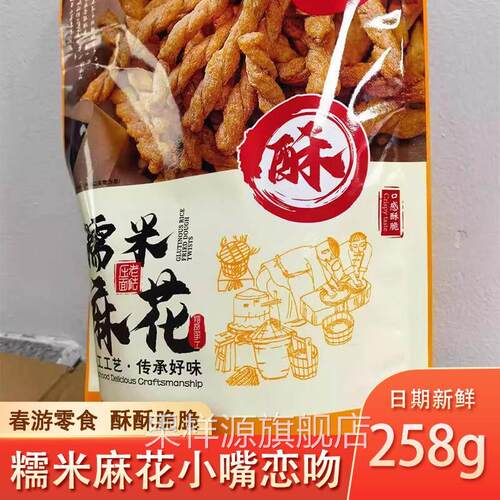 糯米麻花小嘴恋手工麻花西梅下午茶休闲解馋春游零食小铺旗舰店