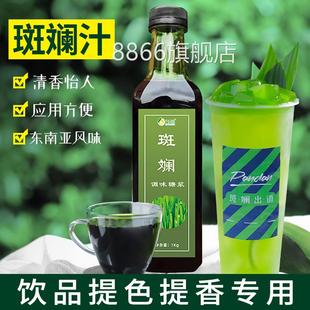 斑斓汁叶风味糖浆凉粉生椰浓缩新鲜柠檬茶奶茶店可食用专用旗舰店
