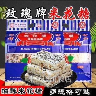 重庆特产 江津玫瑰牌油酥米花糖400g500g600g 零食传统糕点米花酥
