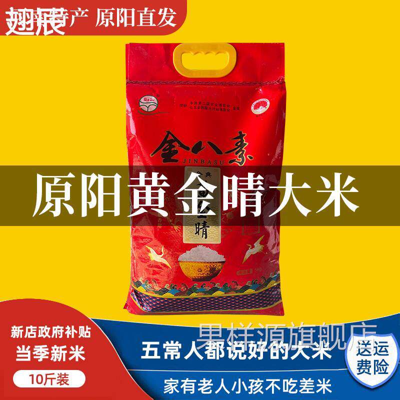 原阳大米黄金晴品种gb/t22438当季新米10斤20斤50斤大米河南特产