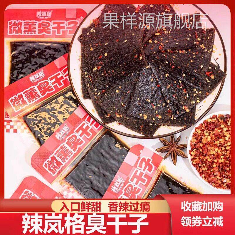 麻辣经典臭干 干子爆辣丝蒜香干 干子怀旧辣条辣片解馋零臭干 干