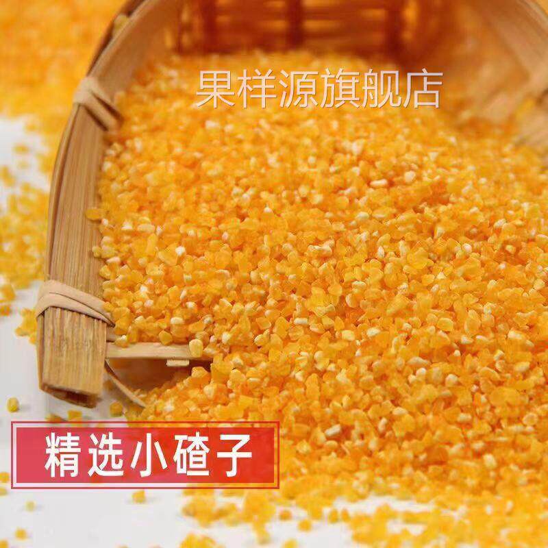 东北玉米小渣子玉米碴 新货 玉米粥玉米糁玉米碎杂粮多规格可选