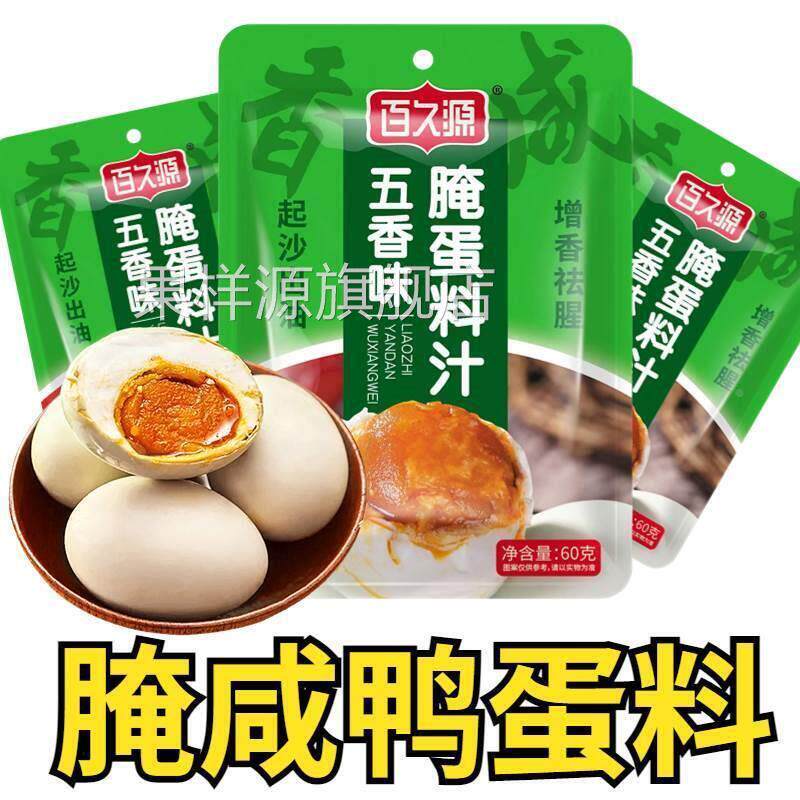 百久源腌蛋料汁粉咸鸭蛋黄沙正宗臭流油腌制咸鸡蛋鹅蛋农家调料包
