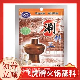 飞虎牌火锅蘸料麻酱油碟老北京铜锅涮肉蘸料家庭年夜饭火锅蘸料
