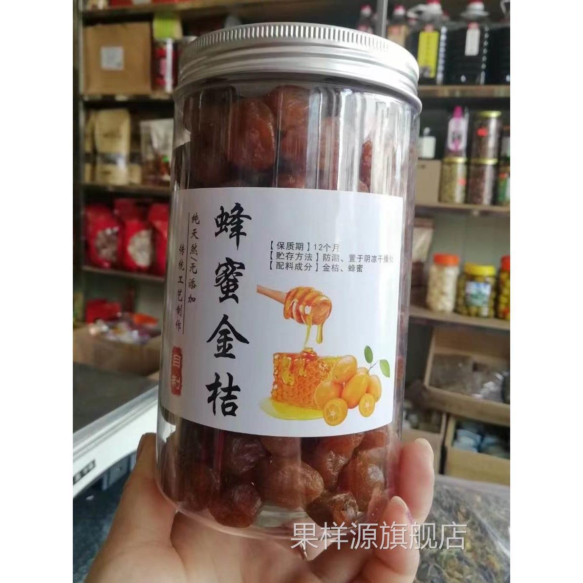 正品陈年老药桔蜂蜜金桔500g陈川桔果天珍咸金桔干客家特产老药橘