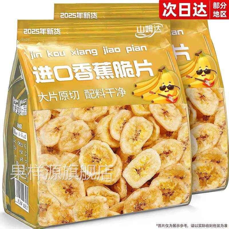 农科院香蕉片干脆片零添加健康休闲水果干必买零食超市官方旗舰店