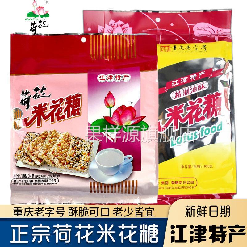 重庆特产正宗荷花牌江津米花糖独立小包装油酥糕点传统小吃