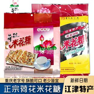 重庆特产正宗荷花牌江津米花糖独立小包装油酥糕点传统小吃