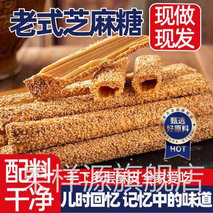 正宗芝麻糖纯手工老式官方旗舰店麻糖酥空心芝麻杆麦芽糖怀旧零食