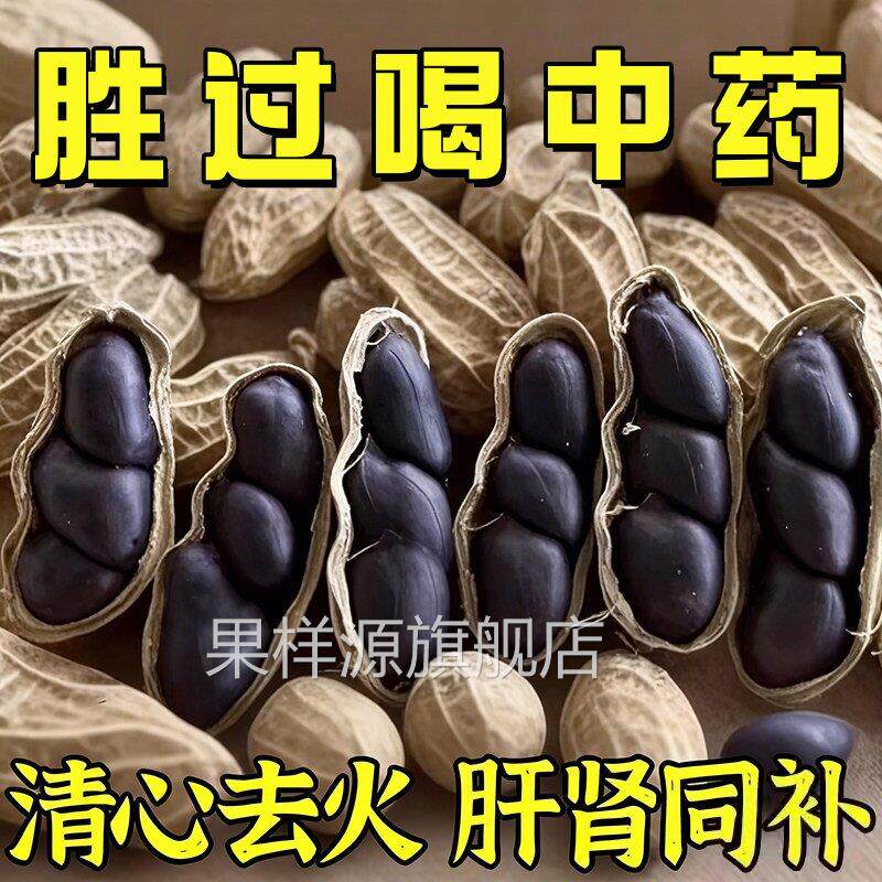 富硒黑花生带壳2026年新货新鲜黑皮花生非有机农家自产生黑花生