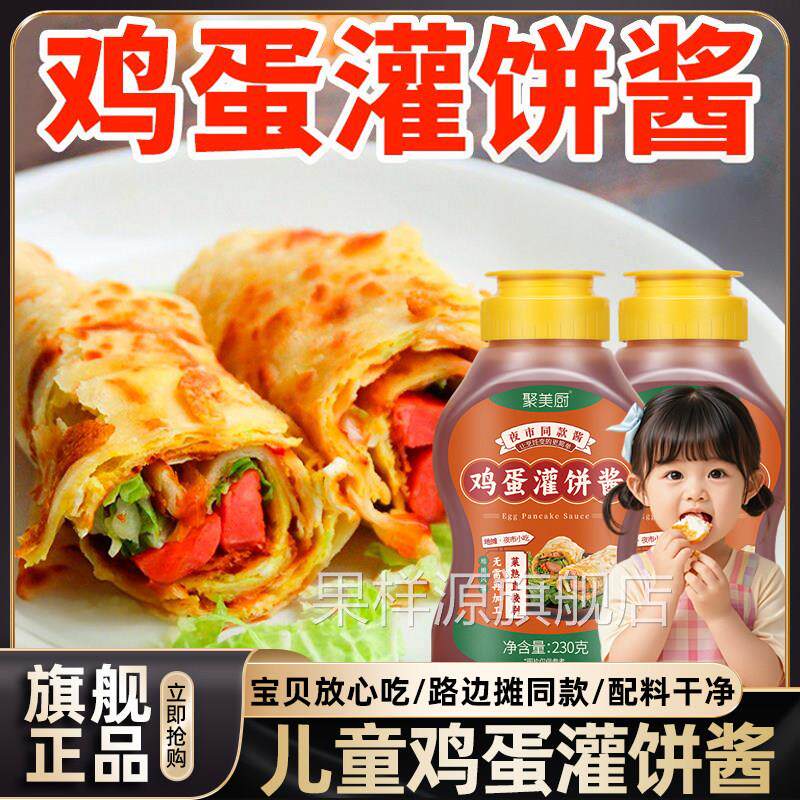 葱抓饼酱香饼鸡蛋灌饼专用酱料家用调料鸡蛋灌饼秘制煎饼果子酱料