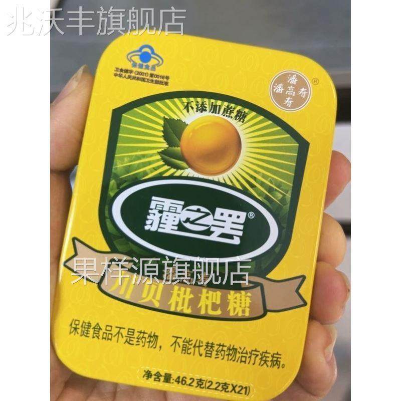 潘高寿雾之罢川贝枇杷糖清凉润喉糖教师护嗓无糖薄荷糖戒烟糖