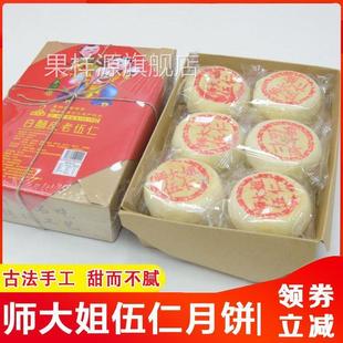 师大姐五仁月饼白酥皮传统苏式月饼中式糕点送礼盒装官方旗舰店