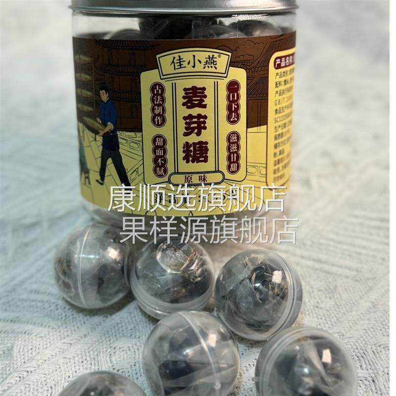 原味一粒装小瓶古法手工制作儿时记忆无任何添加剂麦芽糖佳小燕