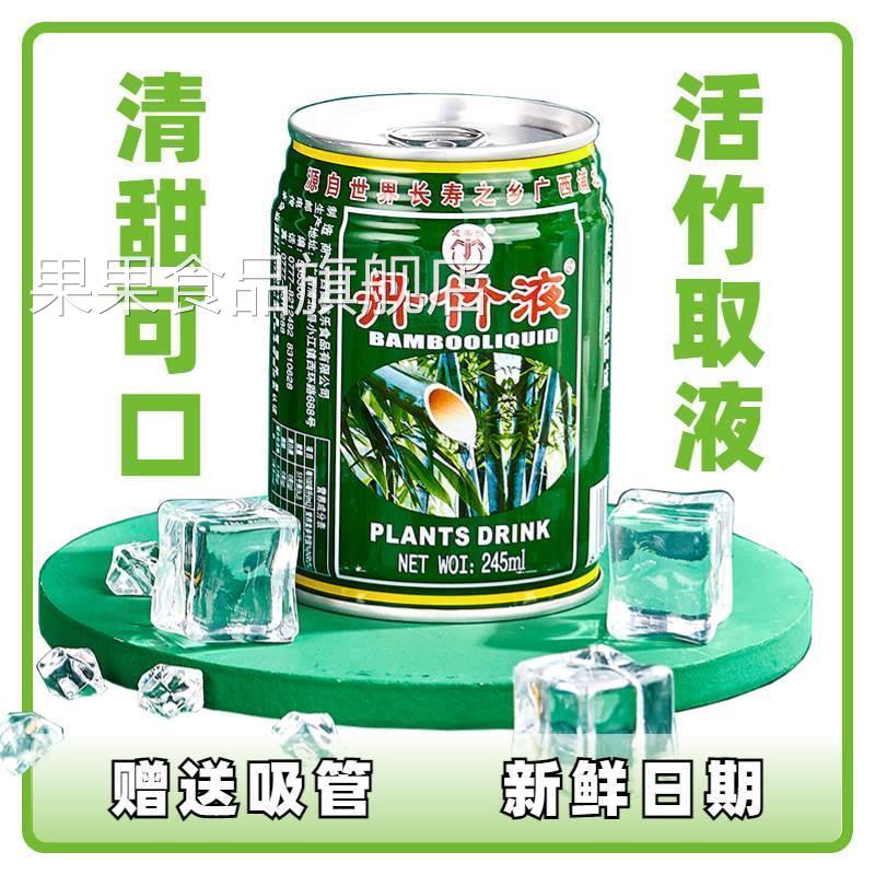 广西丹竹液植物饮料鲜竹沥竹子汁水味单淡竹叶健康饮料整箱批特价