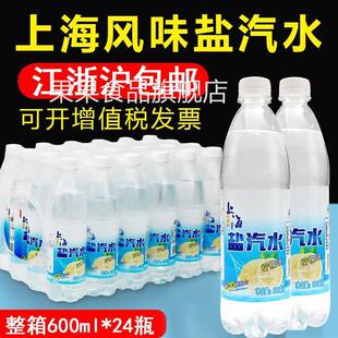 上海风味盐汽水柠檬味整箱批特价24瓶清凉解暑盐气水碳酸饮料小瓶