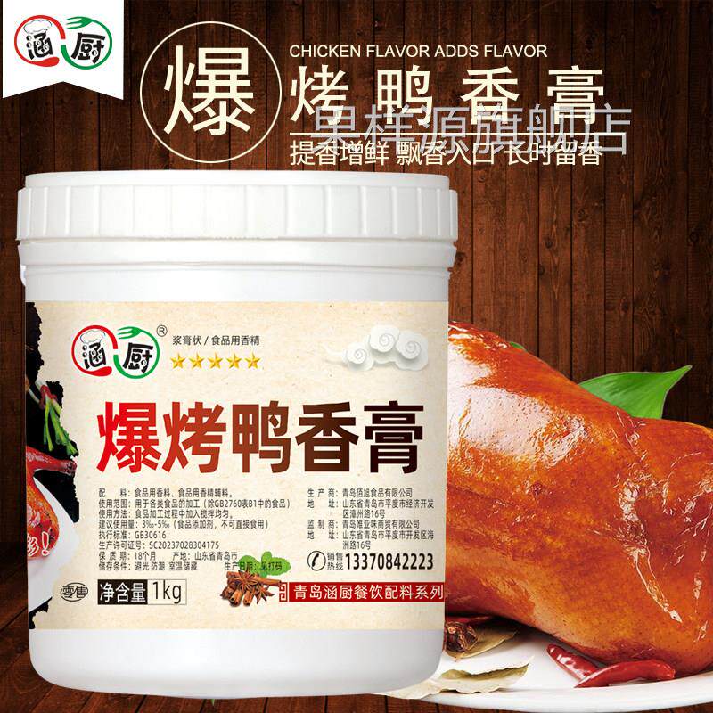涵厨爆烤鸭香膏透骨香膏脆皮卤味香膏食品添加剂商用烤鸭膏增香
