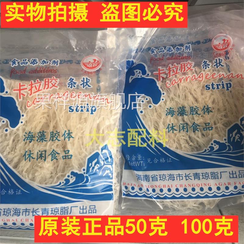 卡拉胶条食品级长青琼脂条烘培原料杏仁豆腐果冻布丁猪皮冻海南产