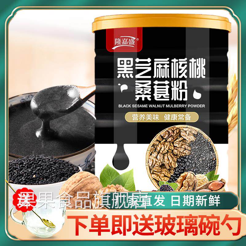 隆嘉盛黑芝麻核桃桑葚粉芝麻糊懒人早餐500克【三罐赠玻璃杯勺】