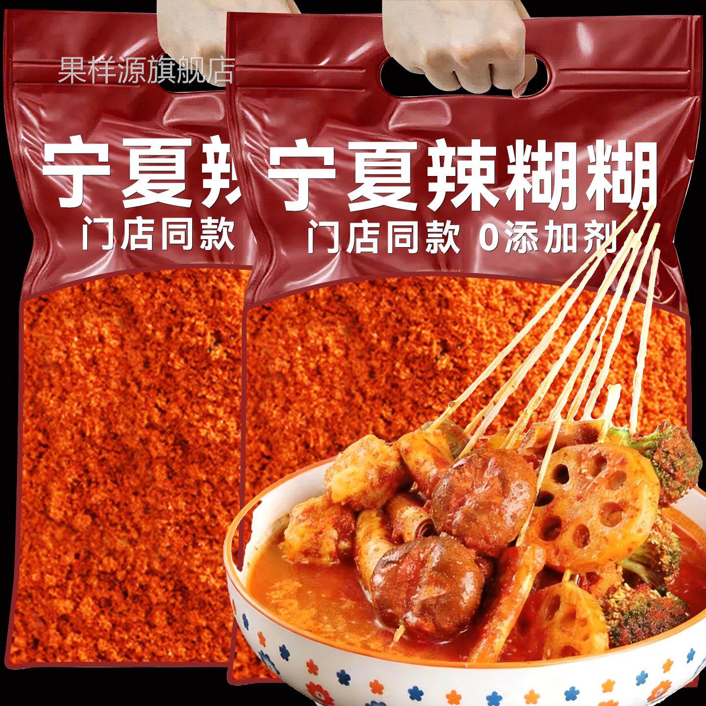宁夏辣糊糊底料辣椒面蘸料香辣干碟红果果辣乎乎水煮菜蘸水特产