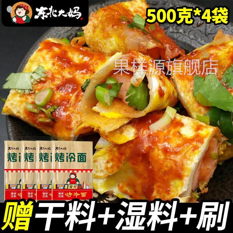 正宗东北大妈烤冷面 面家庭装真空袋装加厚面片皮早餐街边方便速